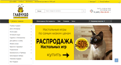 Desktop Screenshot of glavchudo.ru