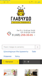 Mobile Screenshot of glavchudo.ru