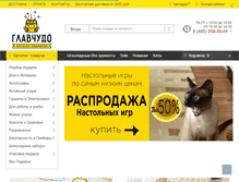 Tablet Screenshot of glavchudo.ru